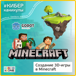 Minecraft 3D - Школа программирования для детей, компьютерные курсы для школьников, начинающих и подростков - KIBERone г. Симферополь
