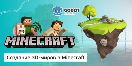 Minecraft 3D - Школа программирования для детей, компьютерные курсы для школьников, начинающих и подростков - KIBERone г. Симферополь