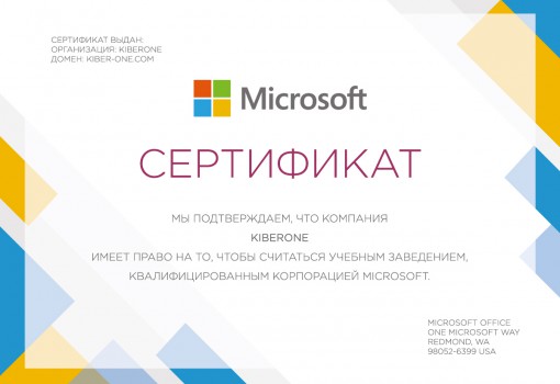 Microsoft - Школа программирования для детей, компьютерные курсы для школьников, начинающих и подростков - KIBERone г. Симферополь
