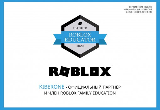 Roblox - Школа программирования для детей, компьютерные курсы для школьников, начинающих и подростков - KIBERone г. Симферополь